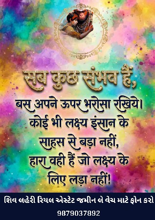 *જમીન લે વેચ માટે સંપર્ક કરો*