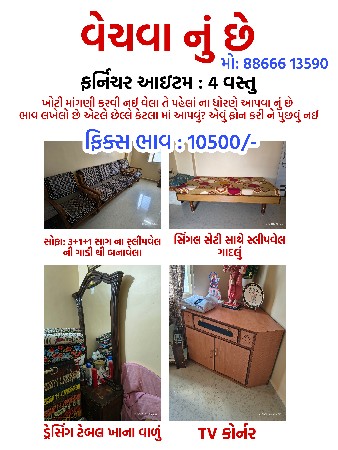 4 વસ્તુ ફર્નિચર ફિક્સ ભાવ