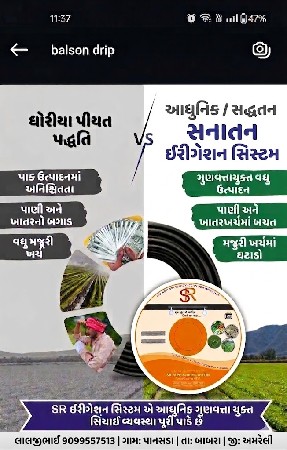 સનાતન ડ્રિપ ઇરીગેશન