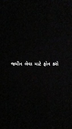 જમીન લેવા માટે ફોન કરો