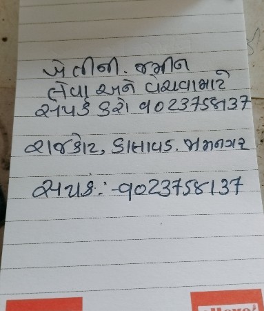 ખેતીની .જમીનલેવામાટે.કોનટેકરો