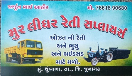 રેતી લેવા માટે મળો