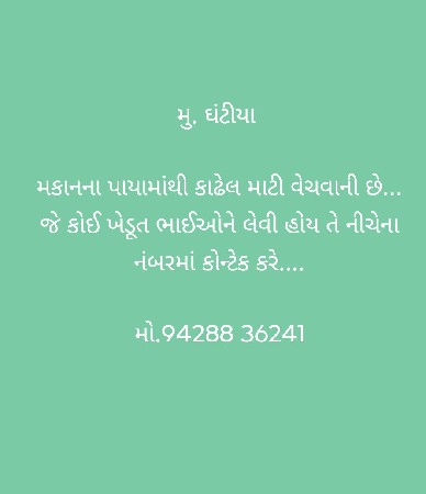 માટી