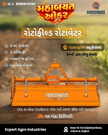 રોટોફિલ્ડ રોટાવેટર
