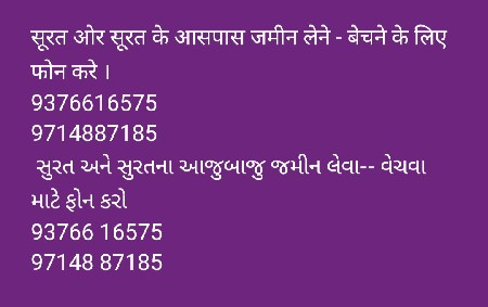 સુરત અને સુરતના આજુબાજુ જમીન