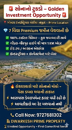 ગોંડલ વીરપુર હાઇવે ટચ