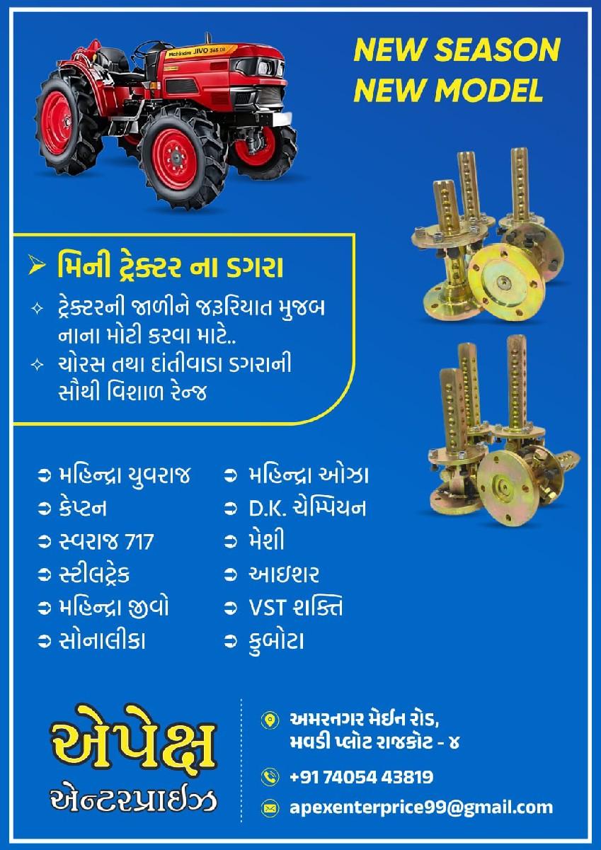 મિની ટ્રેક્ટર ના ડગરા