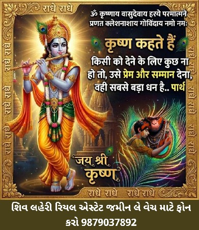 *શિવ લહેરી રિયલ એસ્ટેટ