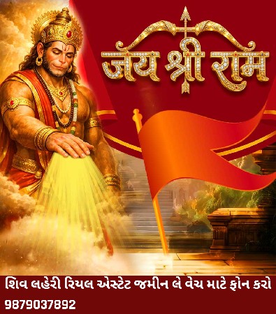 *શિવ લહેરી રિયલ એસ્ટેટ*