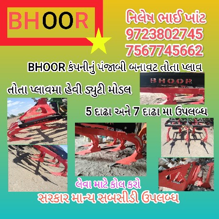 tota plough