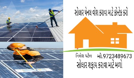 સોલાર શફાય માટે કોન્ટેક કરો