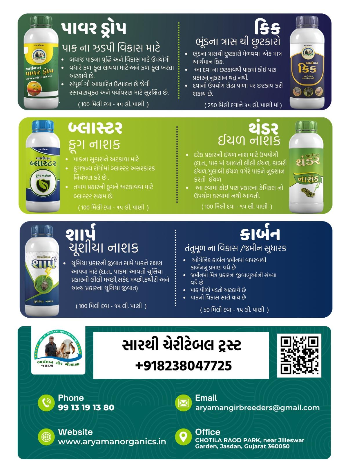 સારથી ચેરિટેબલ ટ્રસ્ટ