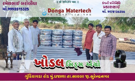 ડિરીપ કુવારા વેચવાના છે