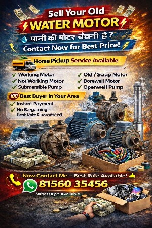 મોટર બંધ તેમજ ખરાબ વેચવા માટે