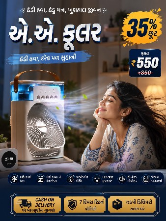 આ મીની કુલર વેચવા નું છે