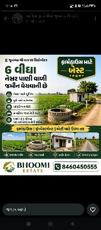 સર્વે કોયલી વિઘા છ કુવો કનેક્શન
