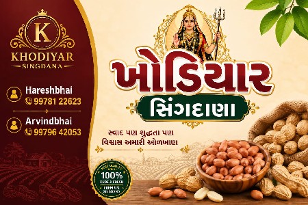 39 નંબર અને ગિરનાર બિયારણ