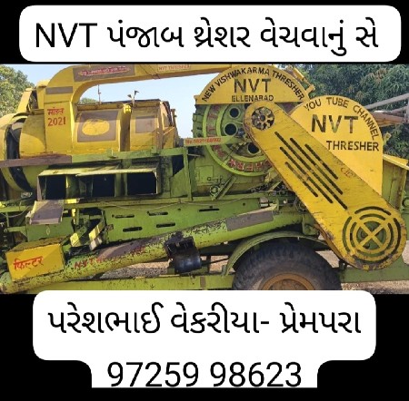 NVT પંજાબ થ્રેશર વેચવાનું સે