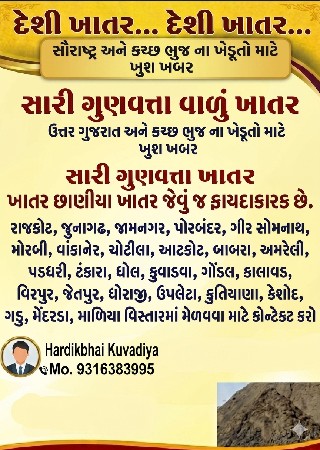 દેશી ખાતર