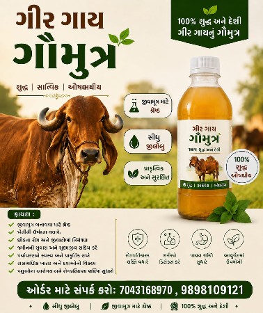 ગૌમૂત્ર