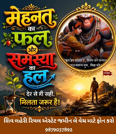 *જમીન લે વેચ માટે ફોન કરો