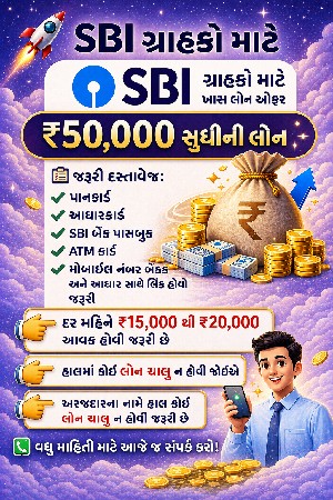 10 મીનીટ માં લોન