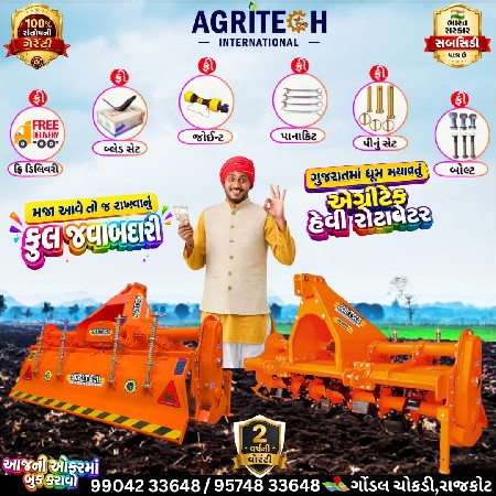 એગ્રીટેક રોટાવેટર 2026 લેટેસ્ટ મોડ