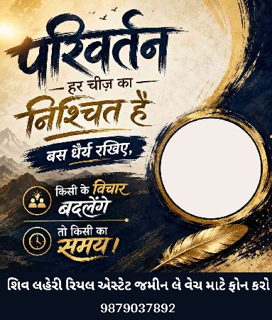 *જમીન લે વેચ માટે ફોન કરો* *