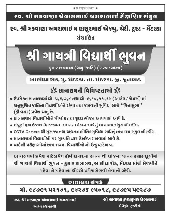 45 બકરા છે વેસવાના
