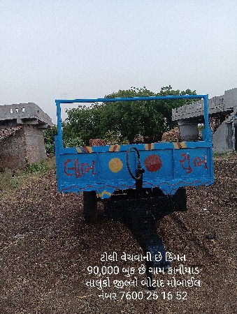 ટ્રોલી વેચવાની છે