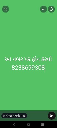 આ નંબર ઉપર ફોન કરવો8238699308
