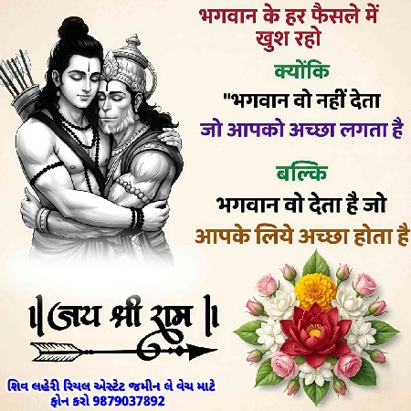 જમીન લે વેચ માટે ફોન કરો*