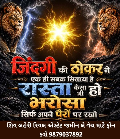 *જમીન લે વેચ માટે ફોન કરો