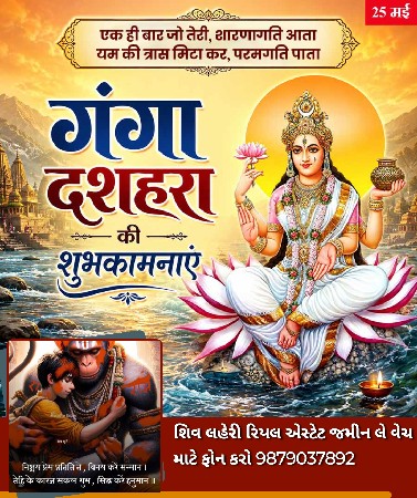 *જમીન લે વેચ માટે ફોન કરો* *