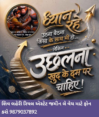 *જમીન લે વેચ માટે ફોન કરો* *