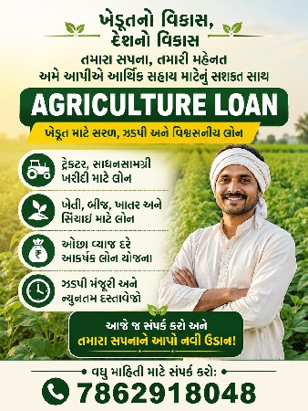 ખેતી પર લોન માટે મળો
