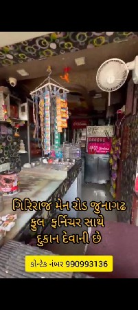 દુકાન વેસવાની સે