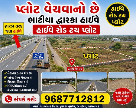 પ્લોટ વેચવાના છે ભાટિયા