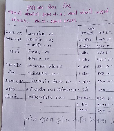 krushi jan seva kendra movana9