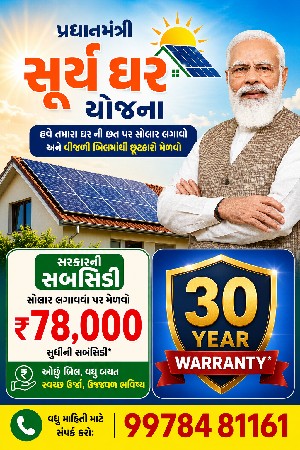 સોલાર solar  installation