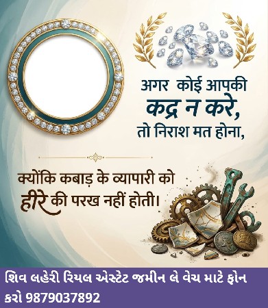 *જમીન લે વેચ માટે ફોન કરો*