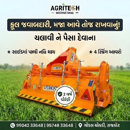 એગ્રીટેક રોટાવેટર 2026 લેટેસ્ટ મોડ