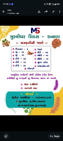 મગફળી બિયારણ વેચવાનું છે