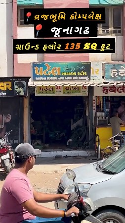 આ દુકાન વેચવાની છે.