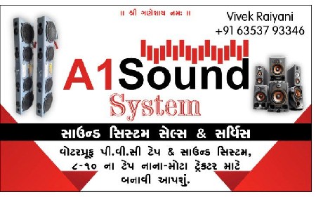 પીવીસી સાઉન્ડ સિસ્ટમ મળી જસે