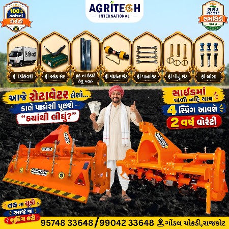 એગ્રીટેક રોટાવેટર 2026 લેટેસ્ટ મોડ
