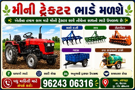 ભાડા માટે