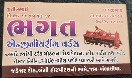 રોટાવેટર વેચવાનું છે