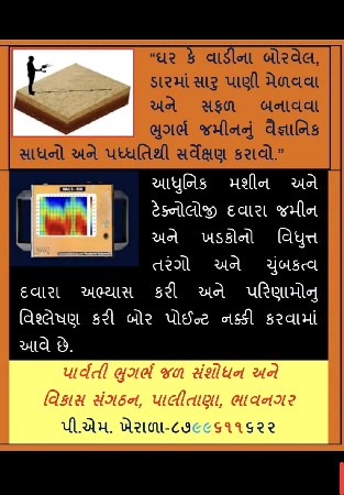 જર્મન ટેકનોલોજી  મશીનથી બોર જોવા