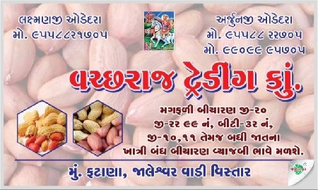 મગફળિ બિયારન